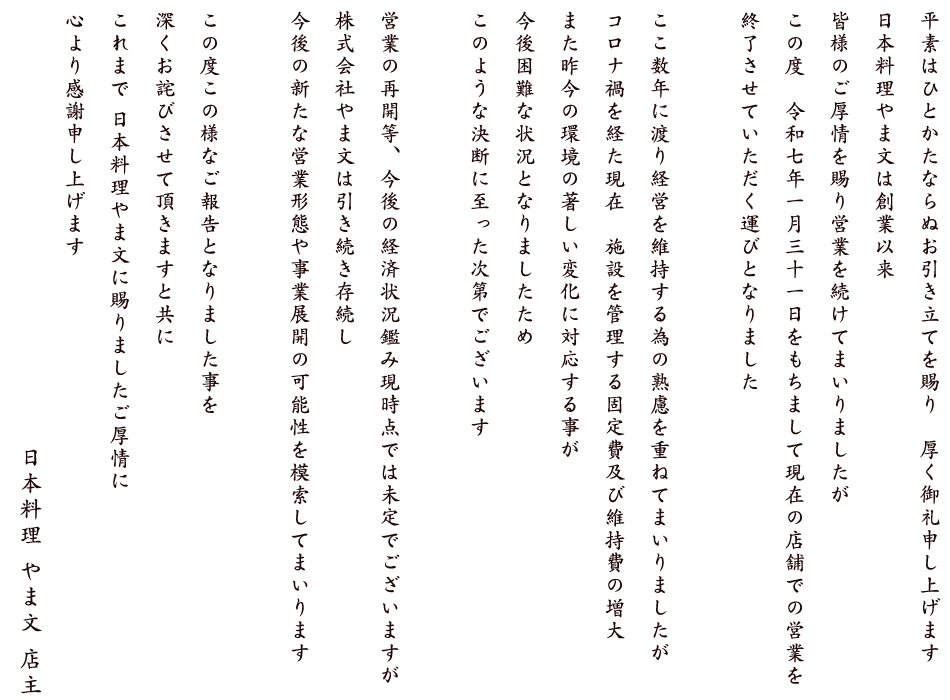 平素はひとかたならぬお引き立てを賜り