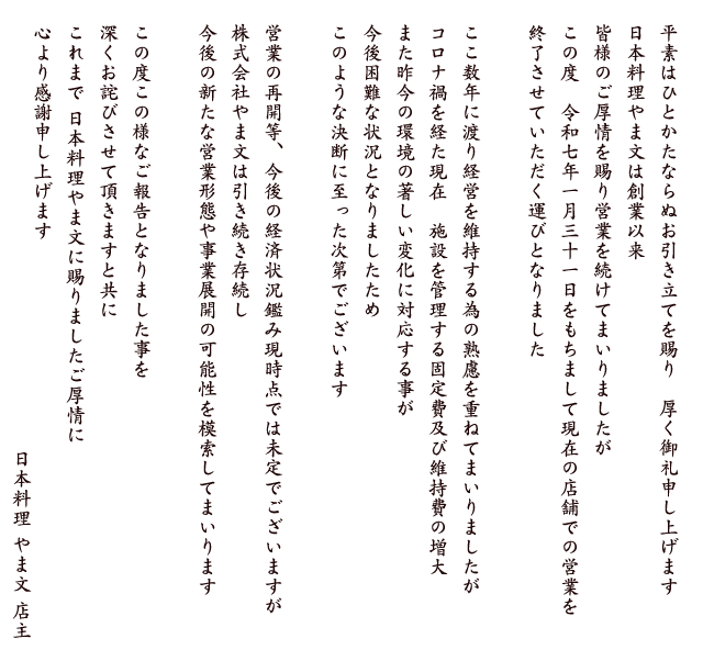 平素はひとかたならぬお引き立てを賜り
